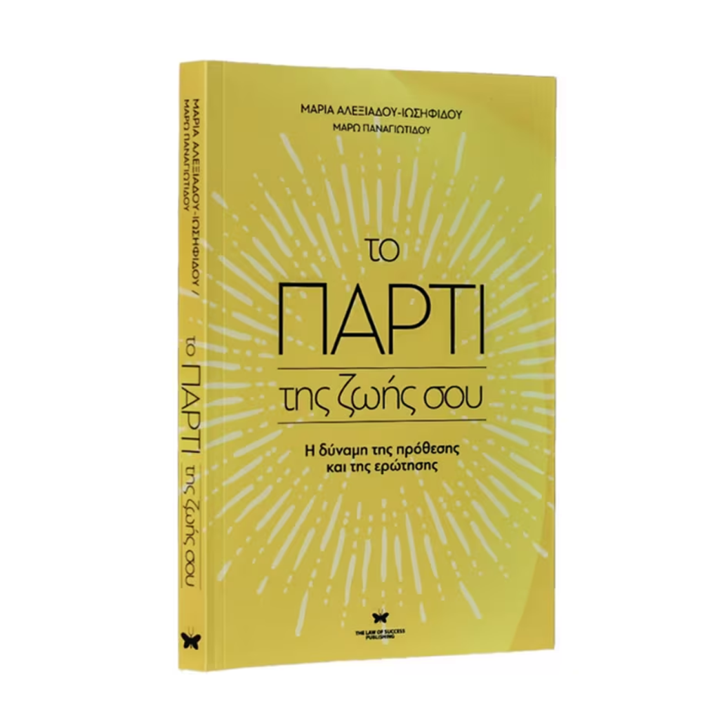 Το πάρτι της ζωής σου